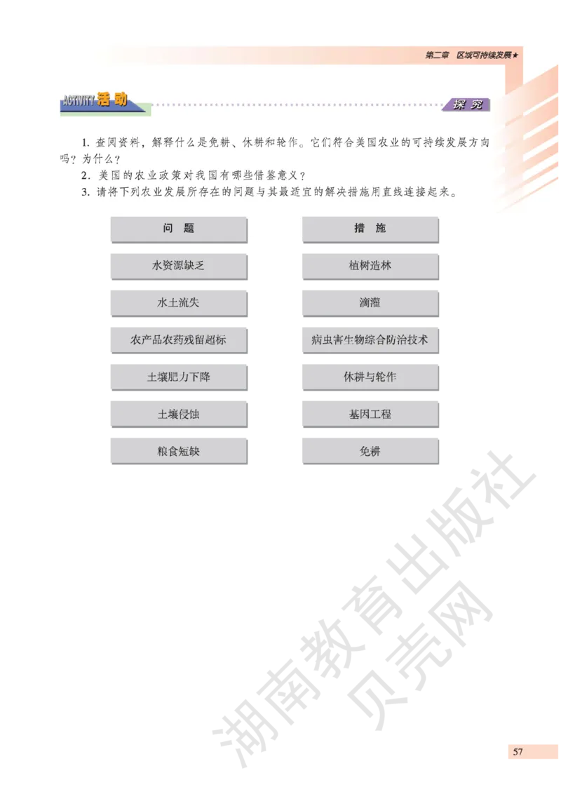 湘教版高中地理必修3_4-教培资料-26年最新资料-同步更新_初中高中教资_03科三专项（进去保存报考的学科即可）_02科三专项（笔记真题思维导图教学设计版本二）