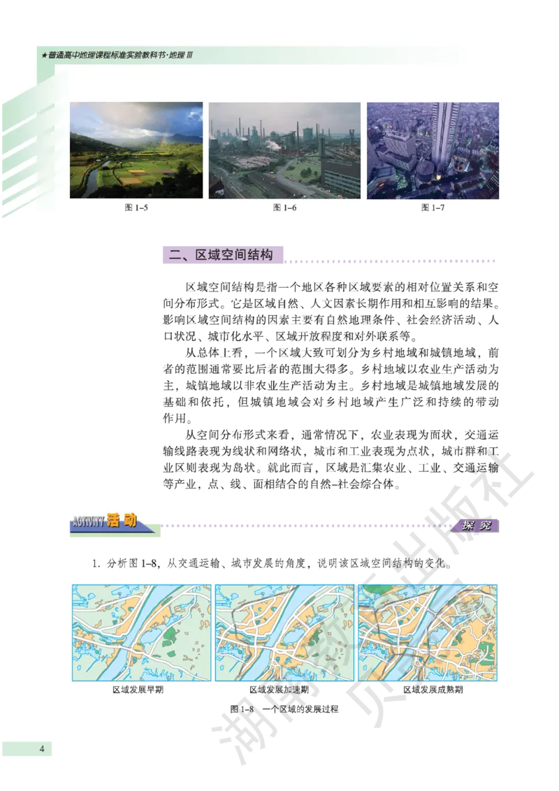 湘教版高中地理必修3_4-教培资料-26年最新资料-同步更新_初中高中教资_03科三专项（进去保存报考的学科即可）_02科三专项（笔记真题思维导图教学设计版本二）