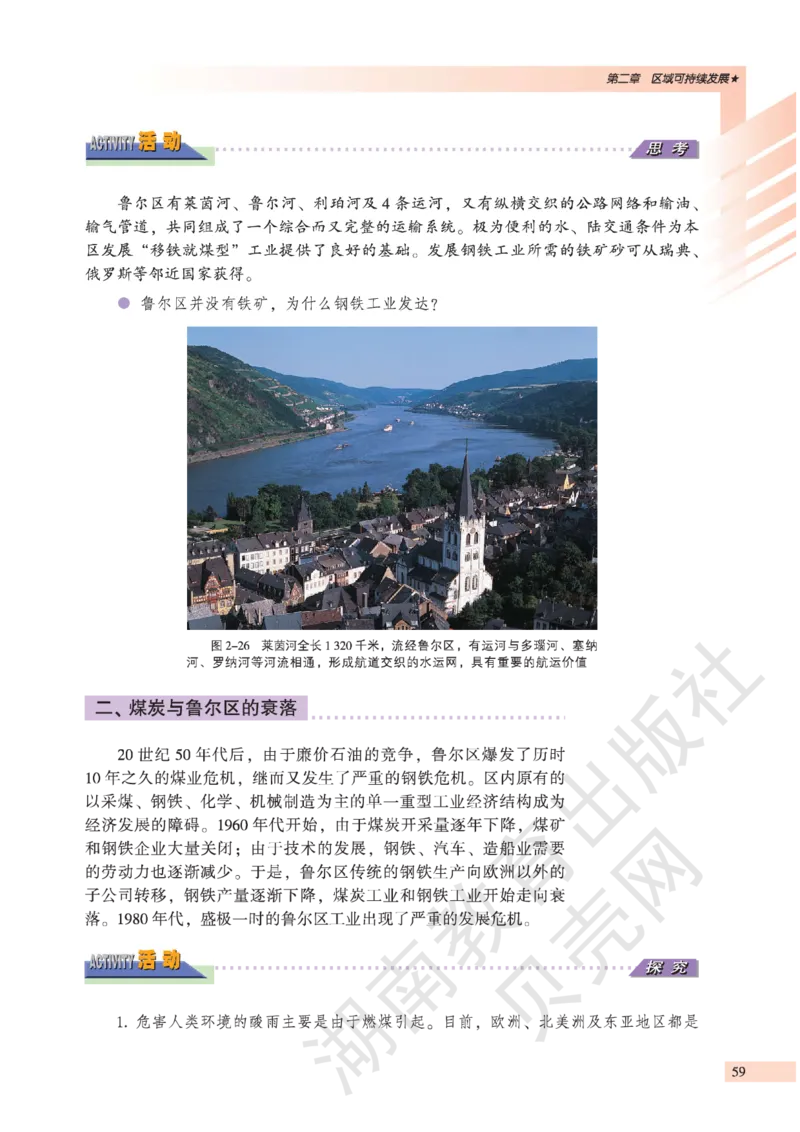 湘教版高中地理必修3_4-教培资料-26年最新资料-同步更新_初中高中教资_03科三专项（进去保存报考的学科即可）_02科三专项（笔记真题思维导图教学设计版本二）