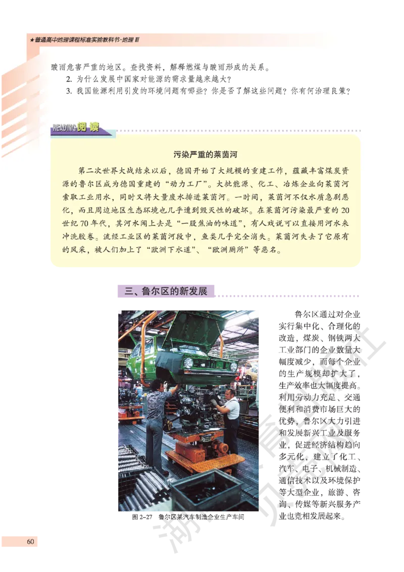 湘教版高中地理必修3_4-教培资料-26年最新资料-同步更新_初中高中教资_03科三专项（进去保存报考的学科即可）_02科三专项（笔记真题思维导图教学设计版本二）