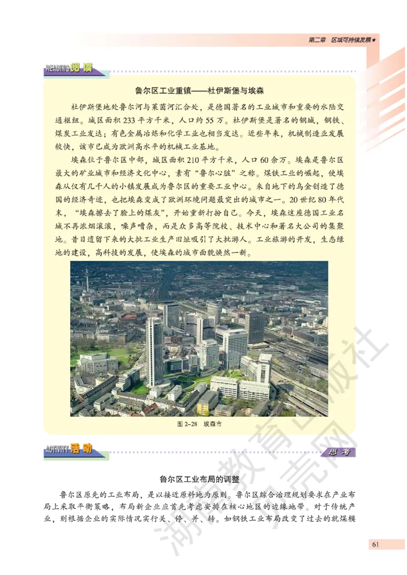 湘教版高中地理必修3_4-教培资料-26年最新资料-同步更新_初中高中教资_03科三专项（进去保存报考的学科即可）_02科三专项（笔记真题思维导图教学设计版本二）