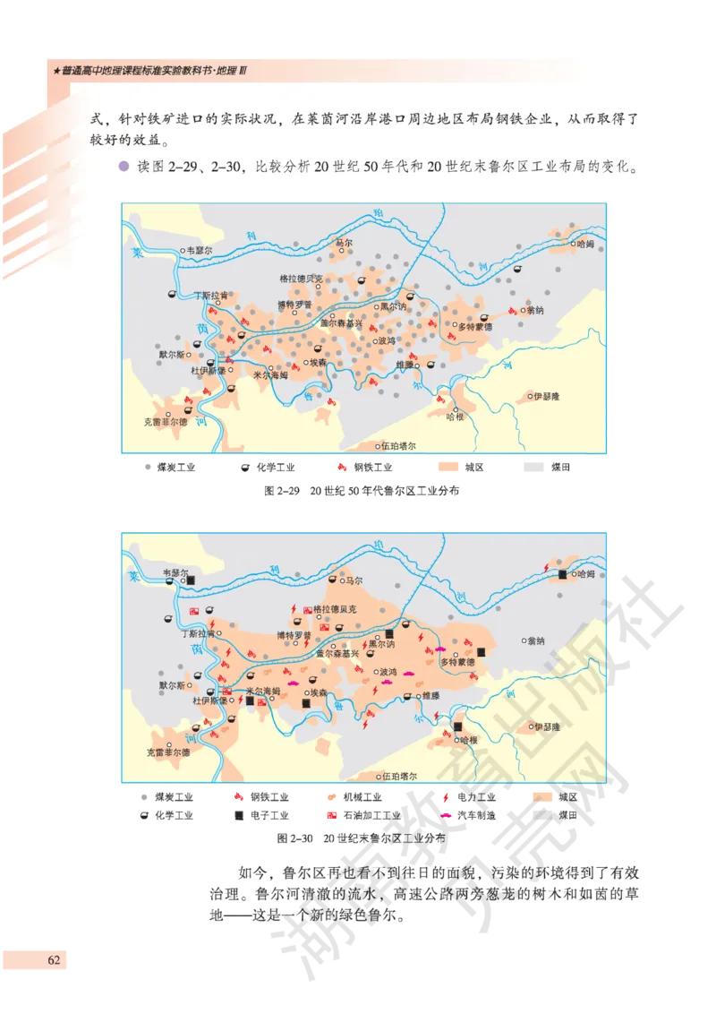 湘教版高中地理必修3_4-教培资料-26年最新资料-同步更新_初中高中教资_03科三专项（进去保存报考的学科即可）_02科三专项（笔记真题思维导图教学设计版本二）