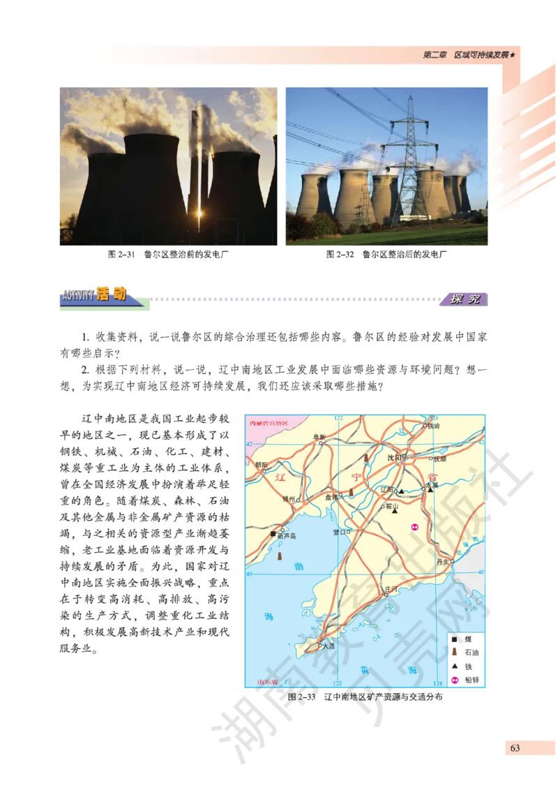 湘教版高中地理必修3_4-教培资料-26年最新资料-同步更新_初中高中教资_03科三专项（进去保存报考的学科即可）_02科三专项（笔记真题思维导图教学设计版本二）