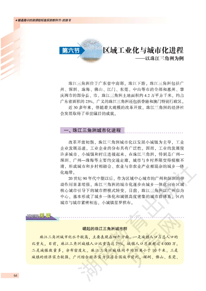 湘教版高中地理必修3_4-教培资料-26年最新资料-同步更新_初中高中教资_03科三专项（进去保存报考的学科即可）_02科三专项（笔记真题思维导图教学设计版本二）
