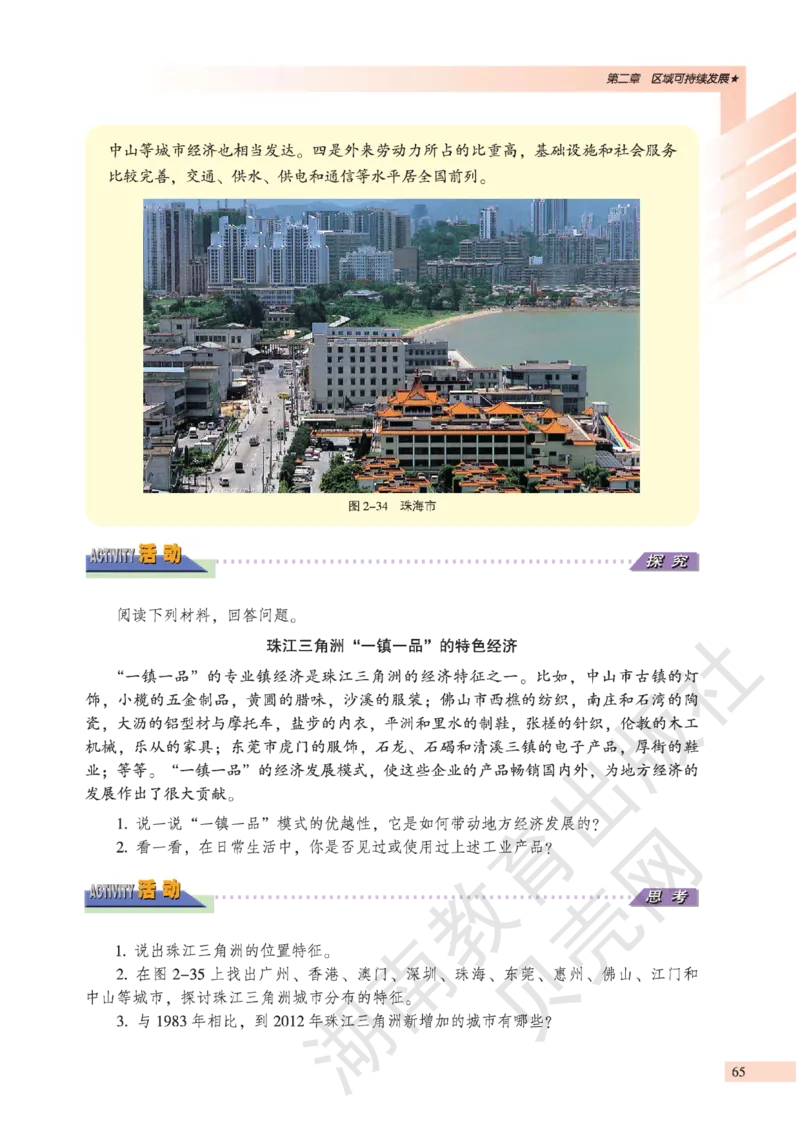 湘教版高中地理必修3_4-教培资料-26年最新资料-同步更新_初中高中教资_03科三专项（进去保存报考的学科即可）_02科三专项（笔记真题思维导图教学设计版本二）