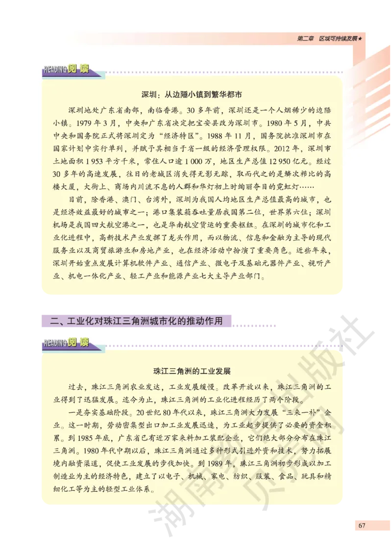 湘教版高中地理必修3_4-教培资料-26年最新资料-同步更新_初中高中教资_03科三专项（进去保存报考的学科即可）_02科三专项（笔记真题思维导图教学设计版本二）