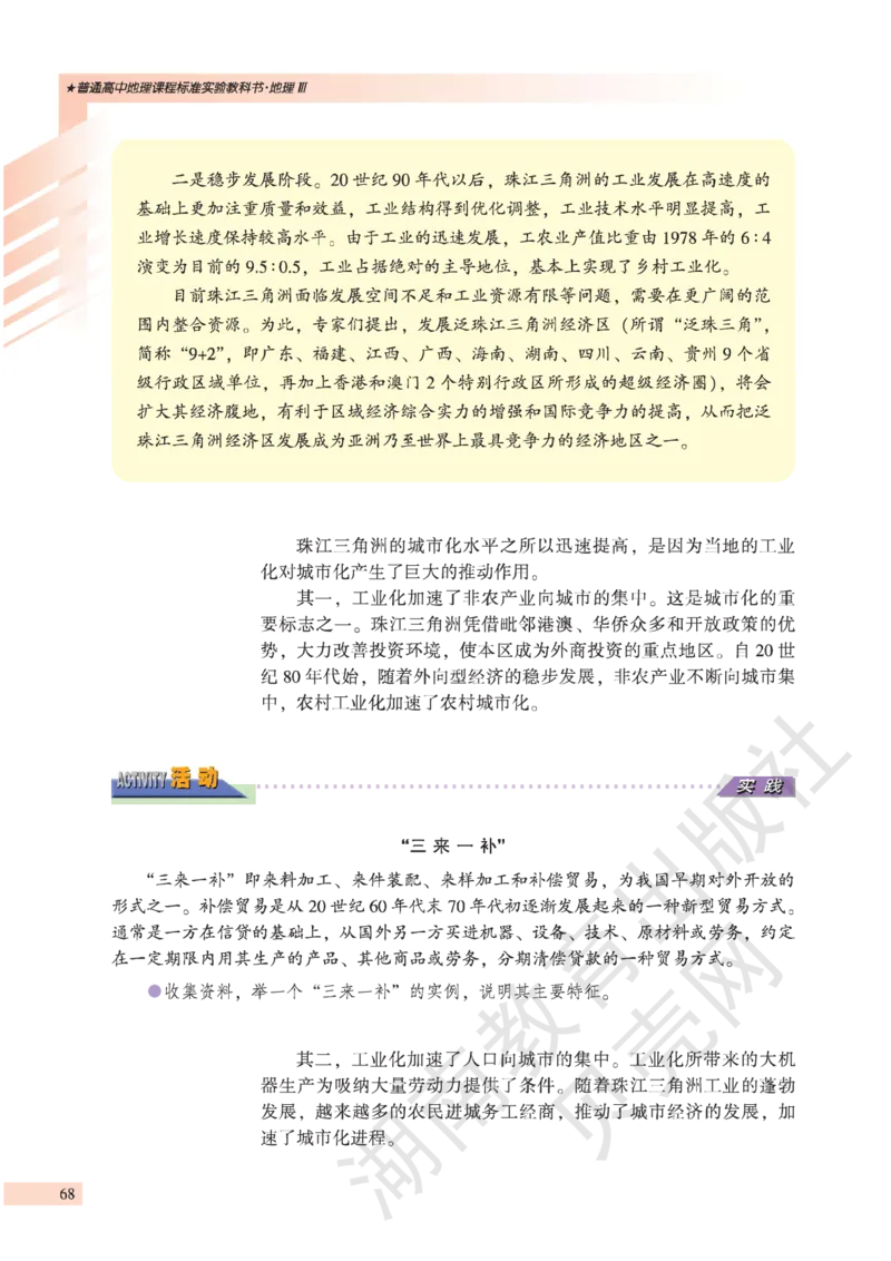湘教版高中地理必修3_4-教培资料-26年最新资料-同步更新_初中高中教资_03科三专项（进去保存报考的学科即可）_02科三专项（笔记真题思维导图教学设计版本二）