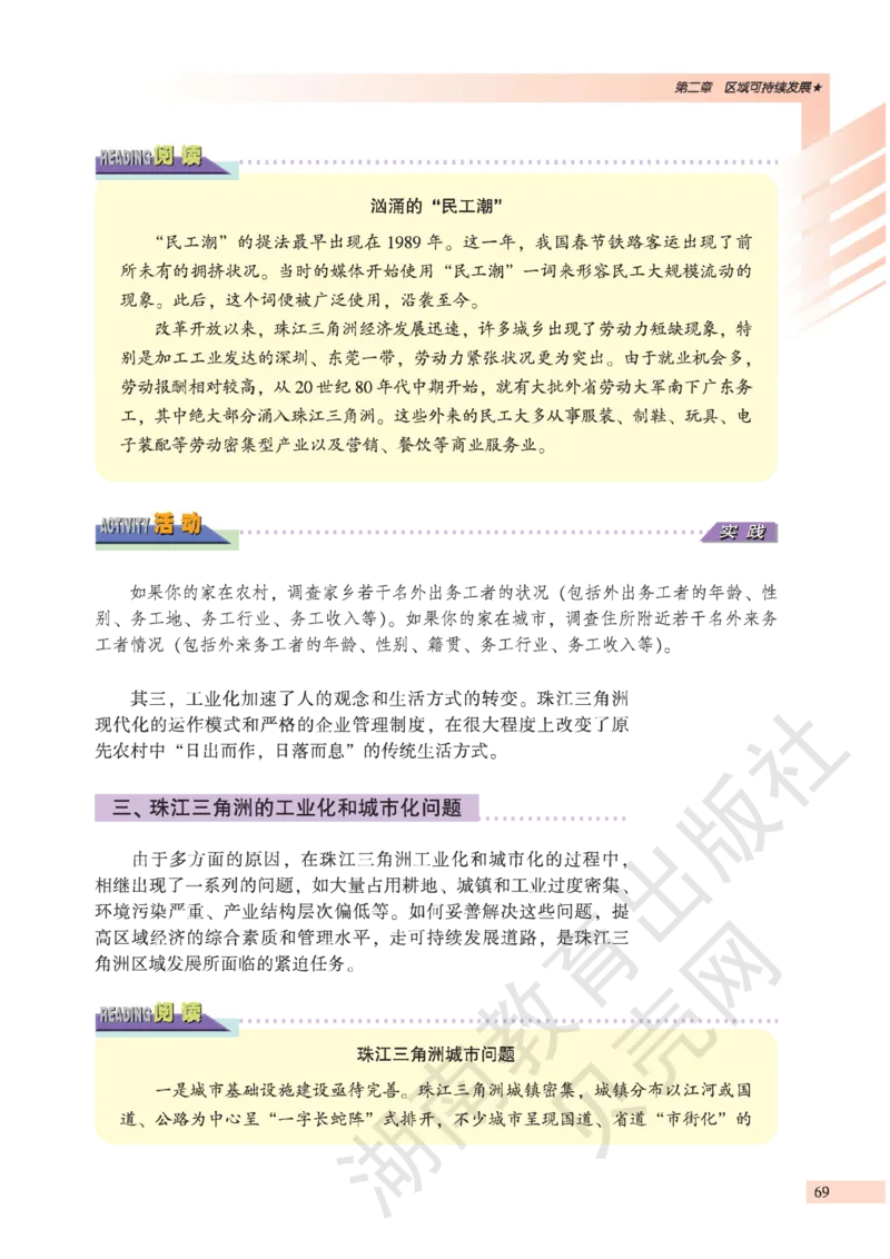 湘教版高中地理必修3_4-教培资料-26年最新资料-同步更新_初中高中教资_03科三专项（进去保存报考的学科即可）_02科三专项（笔记真题思维导图教学设计版本二）