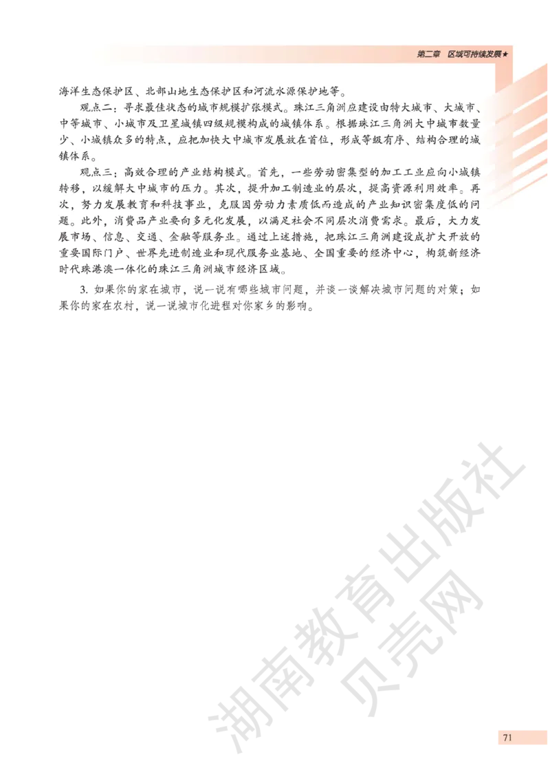 湘教版高中地理必修3_4-教培资料-26年最新资料-同步更新_初中高中教资_03科三专项（进去保存报考的学科即可）_02科三专项（笔记真题思维导图教学设计版本二）