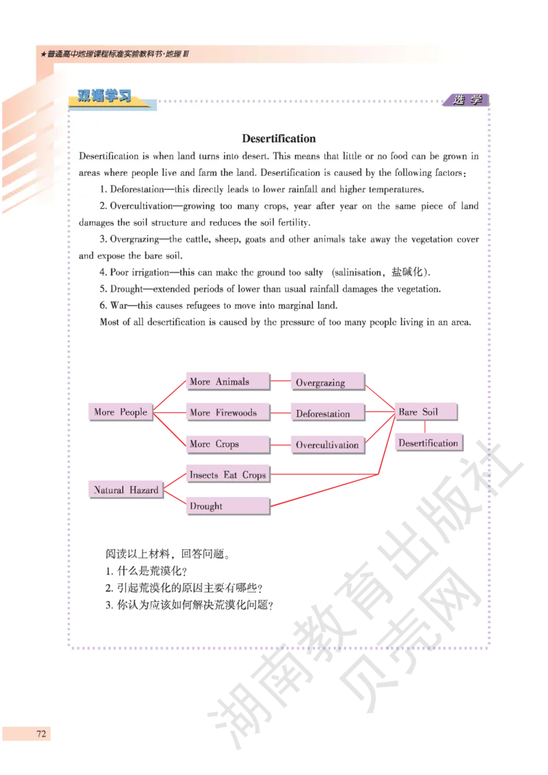湘教版高中地理必修3_4-教培资料-26年最新资料-同步更新_初中高中教资_03科三专项（进去保存报考的学科即可）_02科三专项（笔记真题思维导图教学设计版本二）