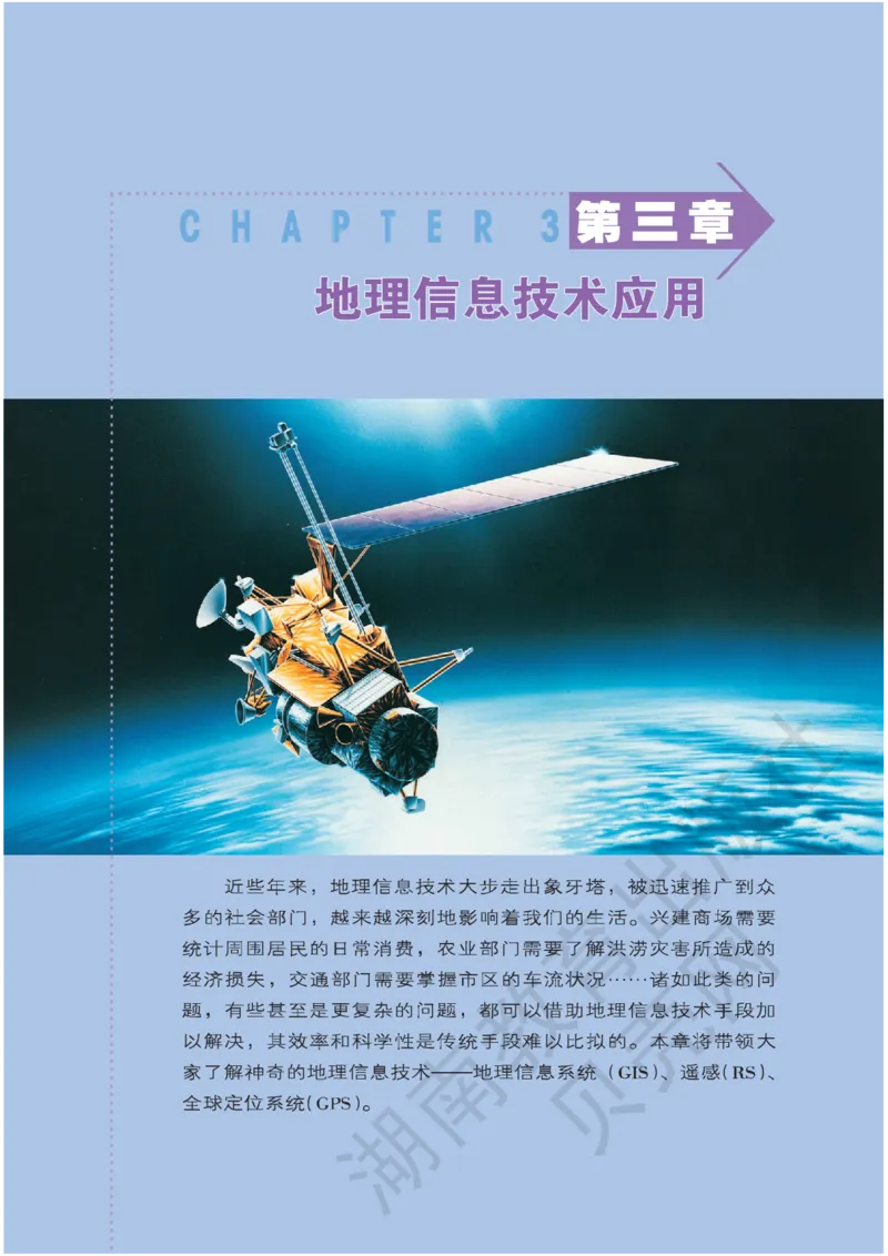 湘教版高中地理必修3_4-教培资料-26年最新资料-同步更新_初中高中教资_03科三专项（进去保存报考的学科即可）_02科三专项（笔记真题思维导图教学设计版本二）