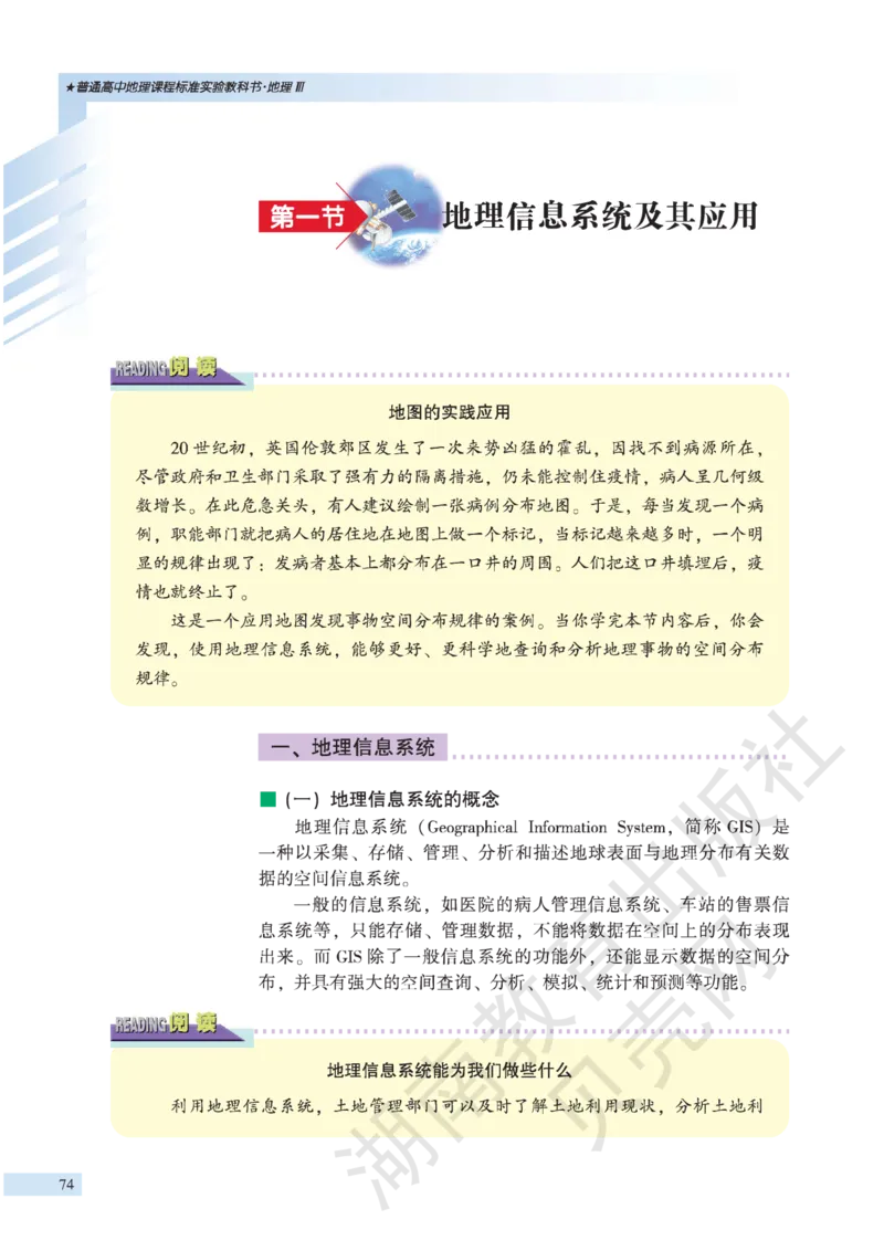 湘教版高中地理必修3_4-教培资料-26年最新资料-同步更新_初中高中教资_03科三专项（进去保存报考的学科即可）_02科三专项（笔记真题思维导图教学设计版本二）