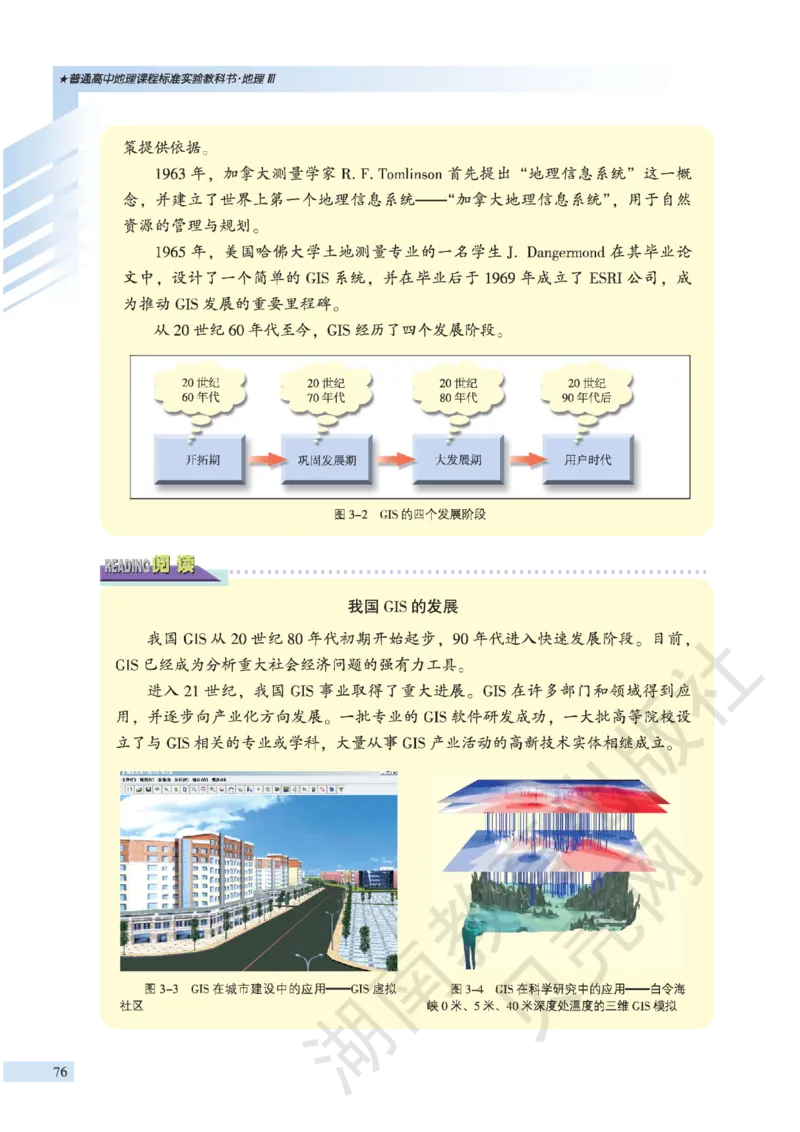湘教版高中地理必修3_4-教培资料-26年最新资料-同步更新_初中高中教资_03科三专项（进去保存报考的学科即可）_02科三专项（笔记真题思维导图教学设计版本二）
