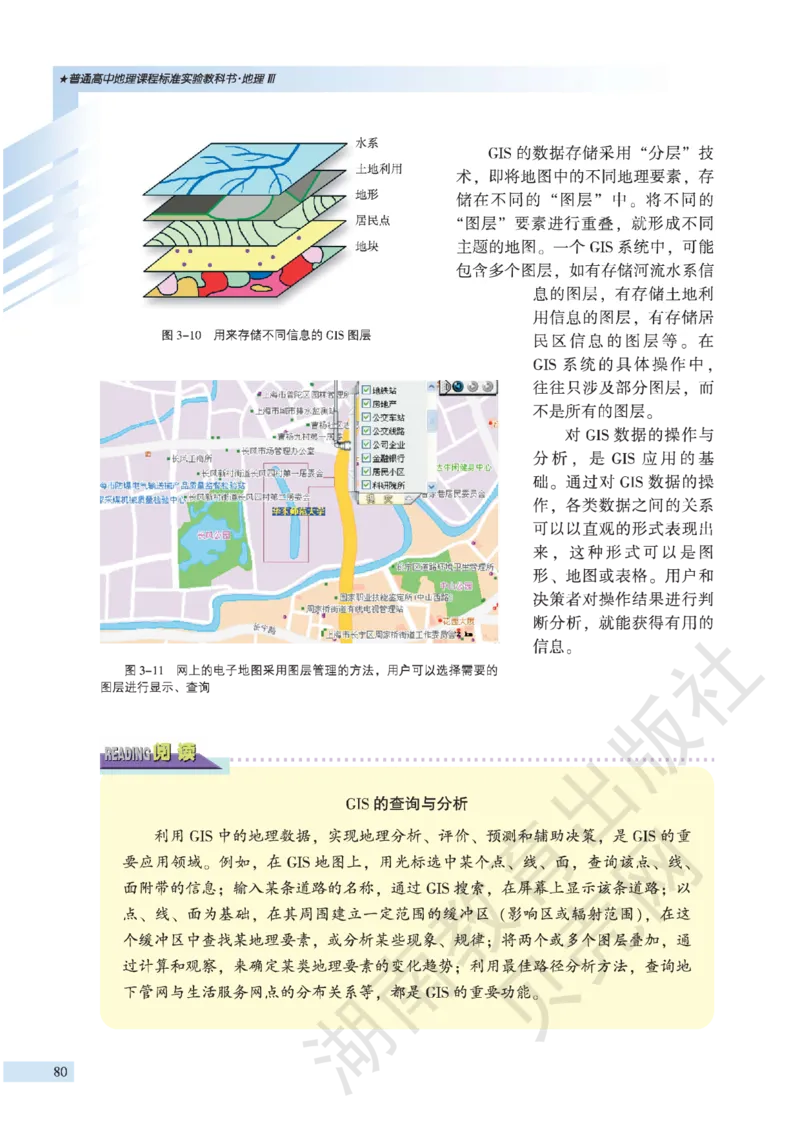 湘教版高中地理必修3_4-教培资料-26年最新资料-同步更新_初中高中教资_03科三专项（进去保存报考的学科即可）_02科三专项（笔记真题思维导图教学设计版本二）