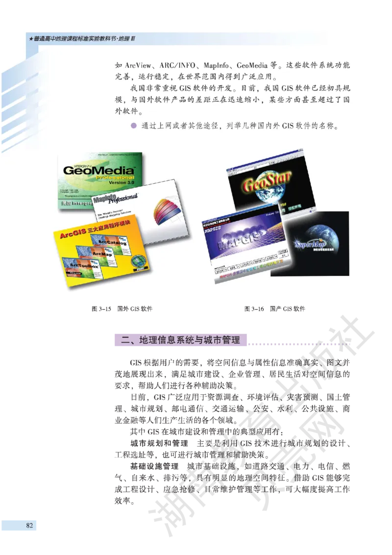 湘教版高中地理必修3_4-教培资料-26年最新资料-同步更新_初中高中教资_03科三专项（进去保存报考的学科即可）_02科三专项（笔记真题思维导图教学设计版本二）