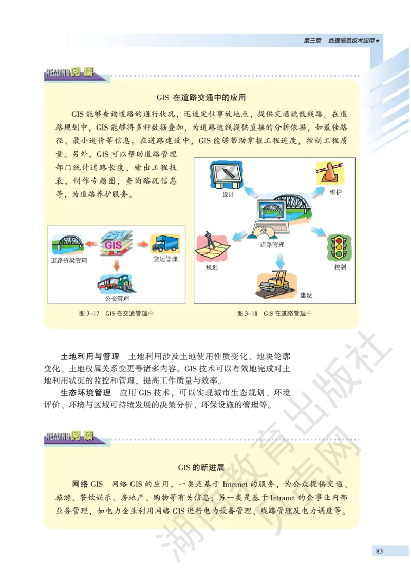 湘教版高中地理必修3_4-教培资料-26年最新资料-同步更新_初中高中教资_03科三专项（进去保存报考的学科即可）_02科三专项（笔记真题思维导图教学设计版本二）