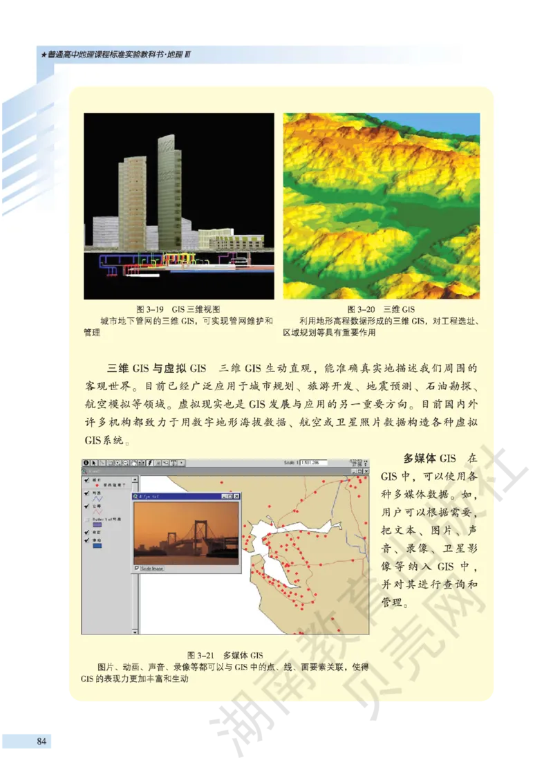 湘教版高中地理必修3_4-教培资料-26年最新资料-同步更新_初中高中教资_03科三专项（进去保存报考的学科即可）_02科三专项（笔记真题思维导图教学设计版本二）