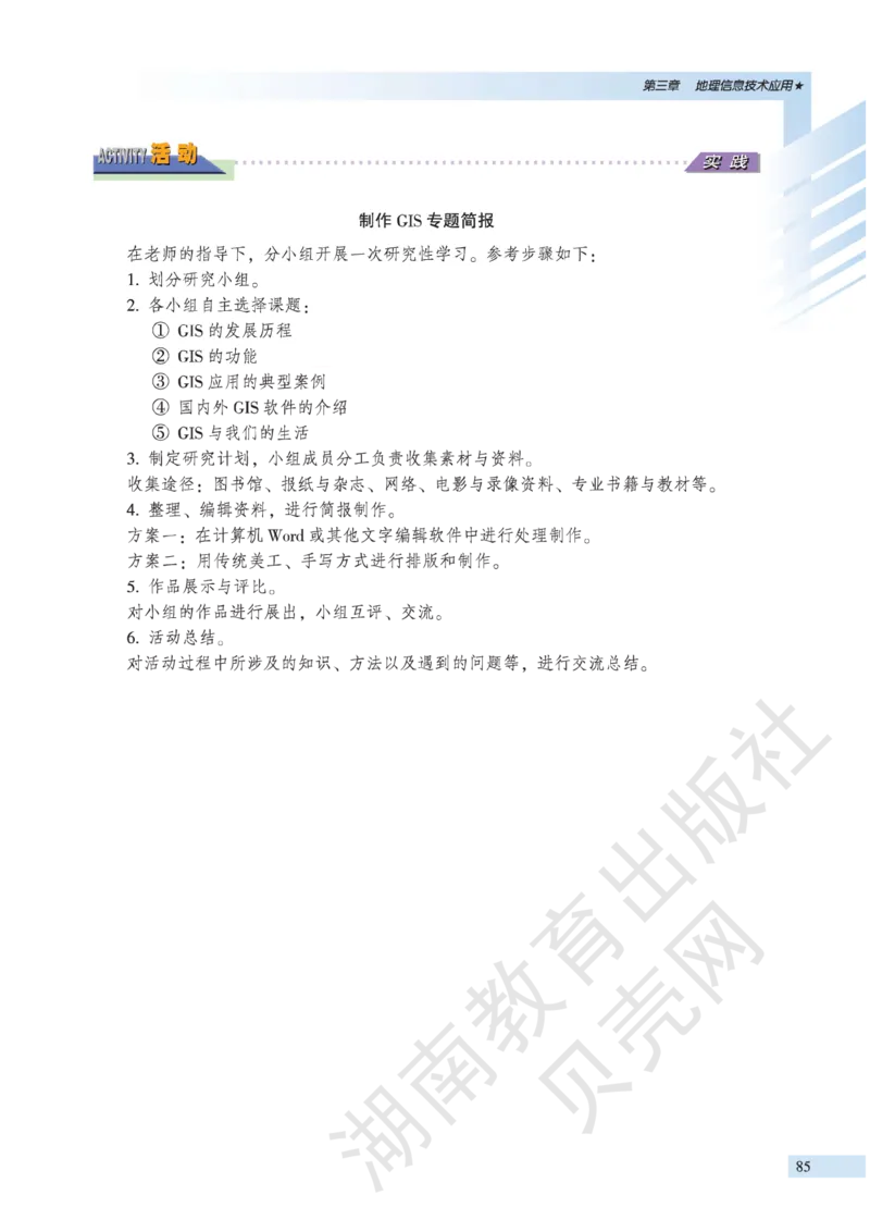 湘教版高中地理必修3_4-教培资料-26年最新资料-同步更新_初中高中教资_03科三专项（进去保存报考的学科即可）_02科三专项（笔记真题思维导图教学设计版本二）