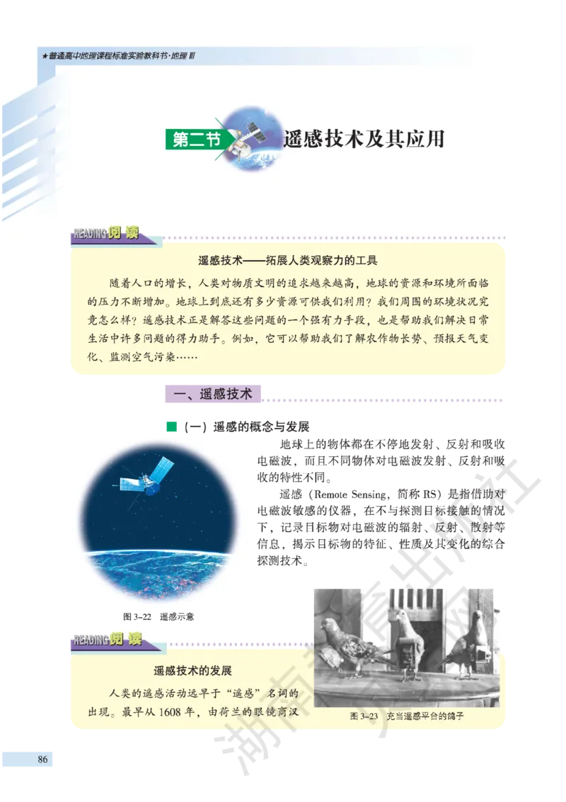 湘教版高中地理必修3_4-教培资料-26年最新资料-同步更新_初中高中教资_03科三专项（进去保存报考的学科即可）_02科三专项（笔记真题思维导图教学设计版本二）