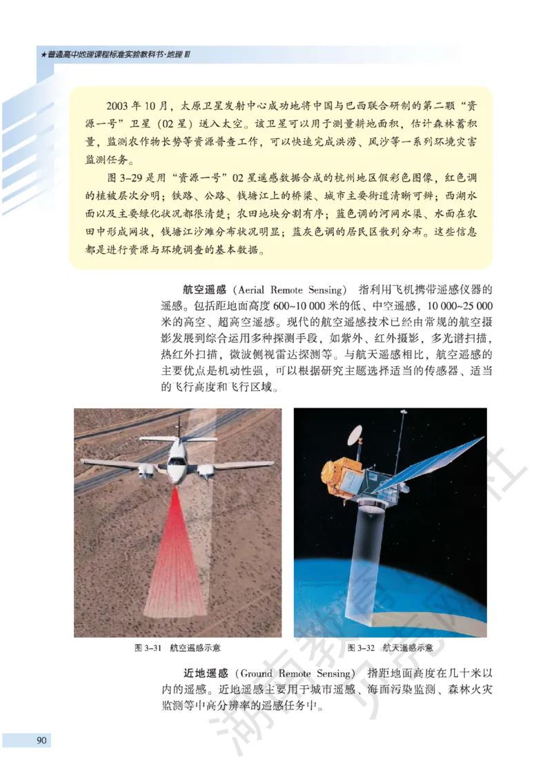 湘教版高中地理必修3_4-教培资料-26年最新资料-同步更新_初中高中教资_03科三专项（进去保存报考的学科即可）_02科三专项（笔记真题思维导图教学设计版本二）