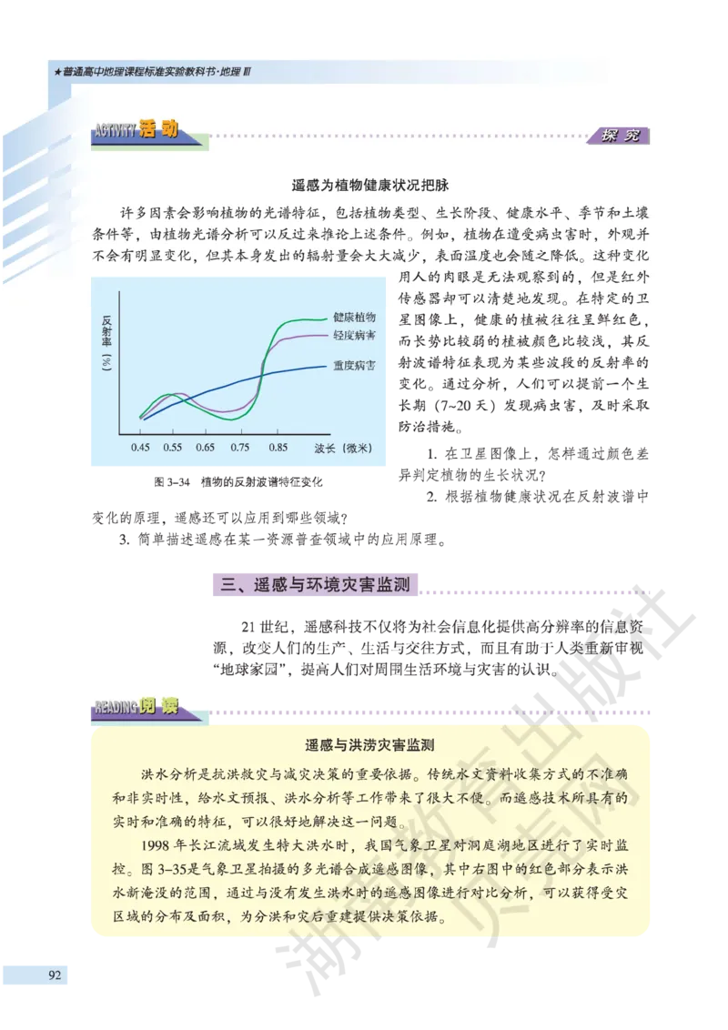 湘教版高中地理必修3_4-教培资料-26年最新资料-同步更新_初中高中教资_03科三专项（进去保存报考的学科即可）_02科三专项（笔记真题思维导图教学设计版本二）