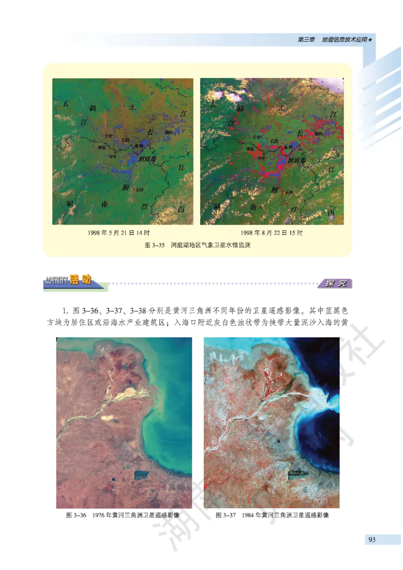 湘教版高中地理必修3_4-教培资料-26年最新资料-同步更新_初中高中教资_03科三专项（进去保存报考的学科即可）_02科三专项（笔记真题思维导图教学设计版本二）