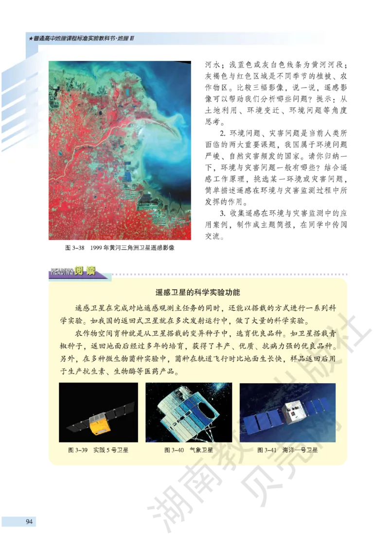 湘教版高中地理必修3_4-教培资料-26年最新资料-同步更新_初中高中教资_03科三专项（进去保存报考的学科即可）_02科三专项（笔记真题思维导图教学设计版本二）