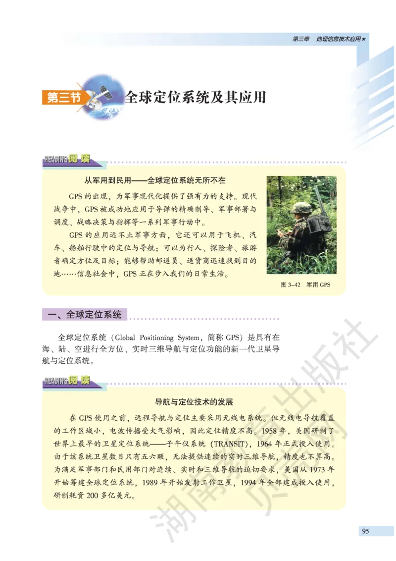 湘教版高中地理必修3_4-教培资料-26年最新资料-同步更新_初中高中教资_03科三专项（进去保存报考的学科即可）_02科三专项（笔记真题思维导图教学设计版本二）