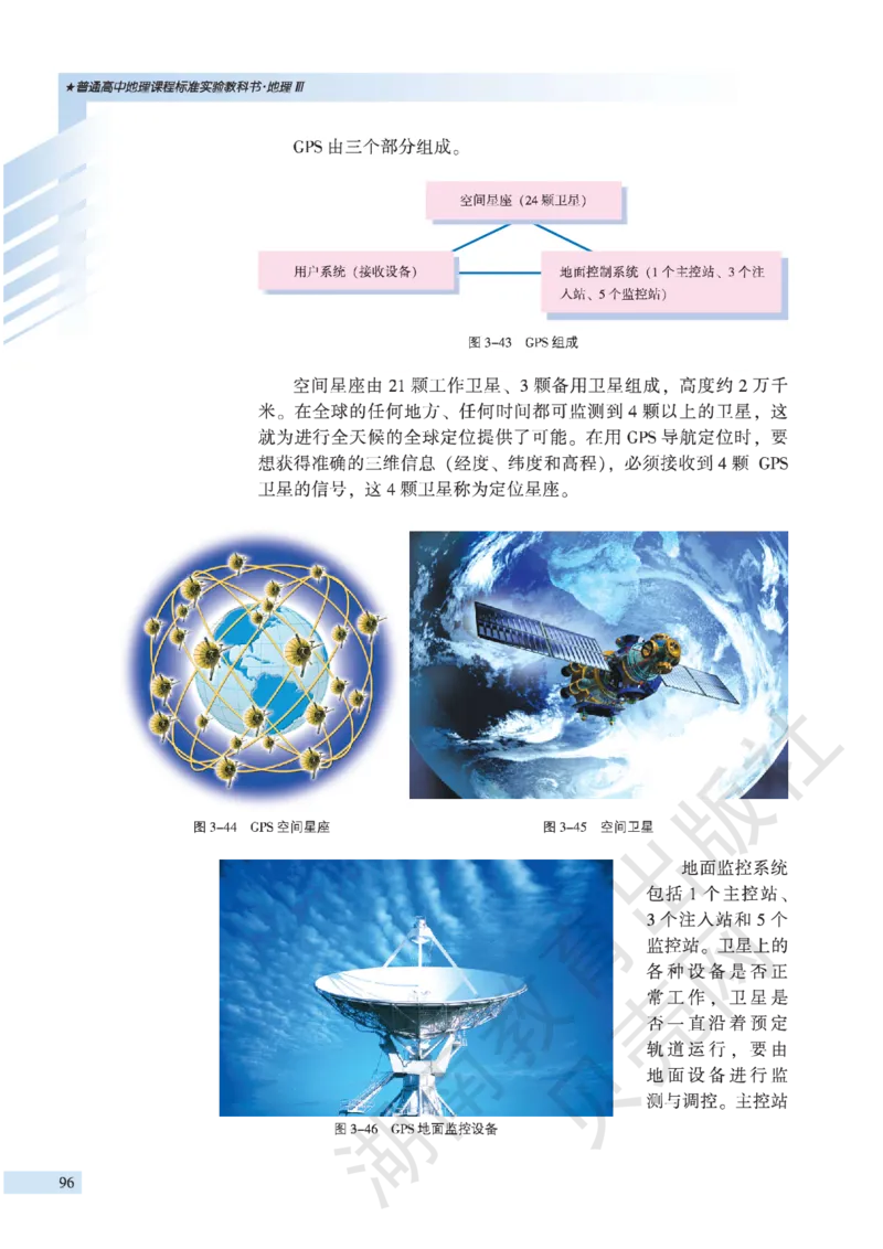湘教版高中地理必修3_4-教培资料-26年最新资料-同步更新_初中高中教资_03科三专项（进去保存报考的学科即可）_02科三专项（笔记真题思维导图教学设计版本二）