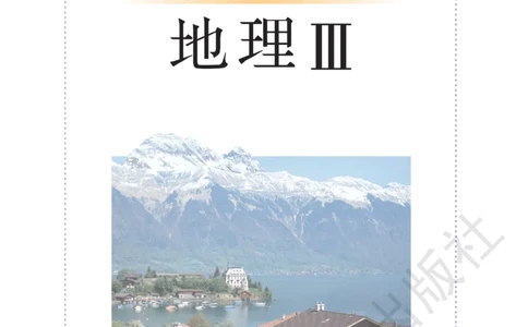 湘教版高中地理必修3_4-教培资料-26年最新资料-同步更新_初中高中教资_03科三专项（进去保存报考的学科即可）_02科三专项（笔记真题思维导图教学设计版本二）