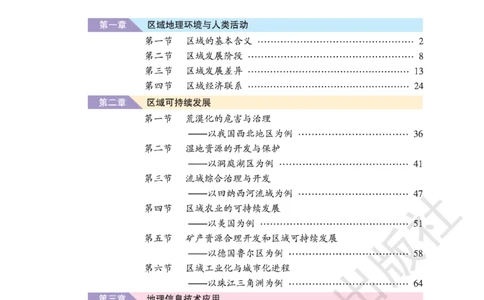 湘教版高中地理必修3_4-教培资料-26年最新资料-同步更新_初中高中教资_03科三专项（进去保存报考的学科即可）_02科三专项（笔记真题思维导图教学设计版本二）