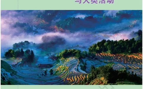 湘教版高中地理必修3_4-教培资料-26年最新资料-同步更新_初中高中教资_03科三专项（进去保存报考的学科即可）_02科三专项（笔记真题思维导图教学设计版本二）