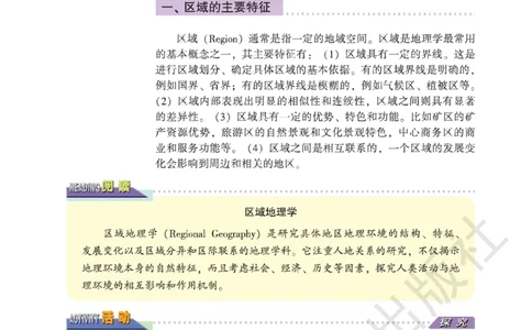 湘教版高中地理必修3_4-教培资料-26年最新资料-同步更新_初中高中教资_03科三专项（进去保存报考的学科即可）_02科三专项（笔记真题思维导图教学设计版本二）