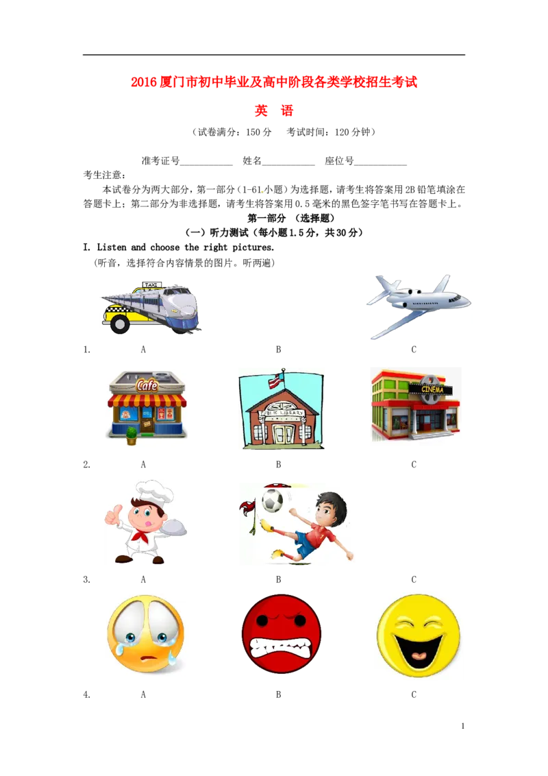 福建省厦门市2016年中考英语真题试题（含答案）_中考真题_3.英语中考真题2015-2024年_2016年全国中考YINGYU99份