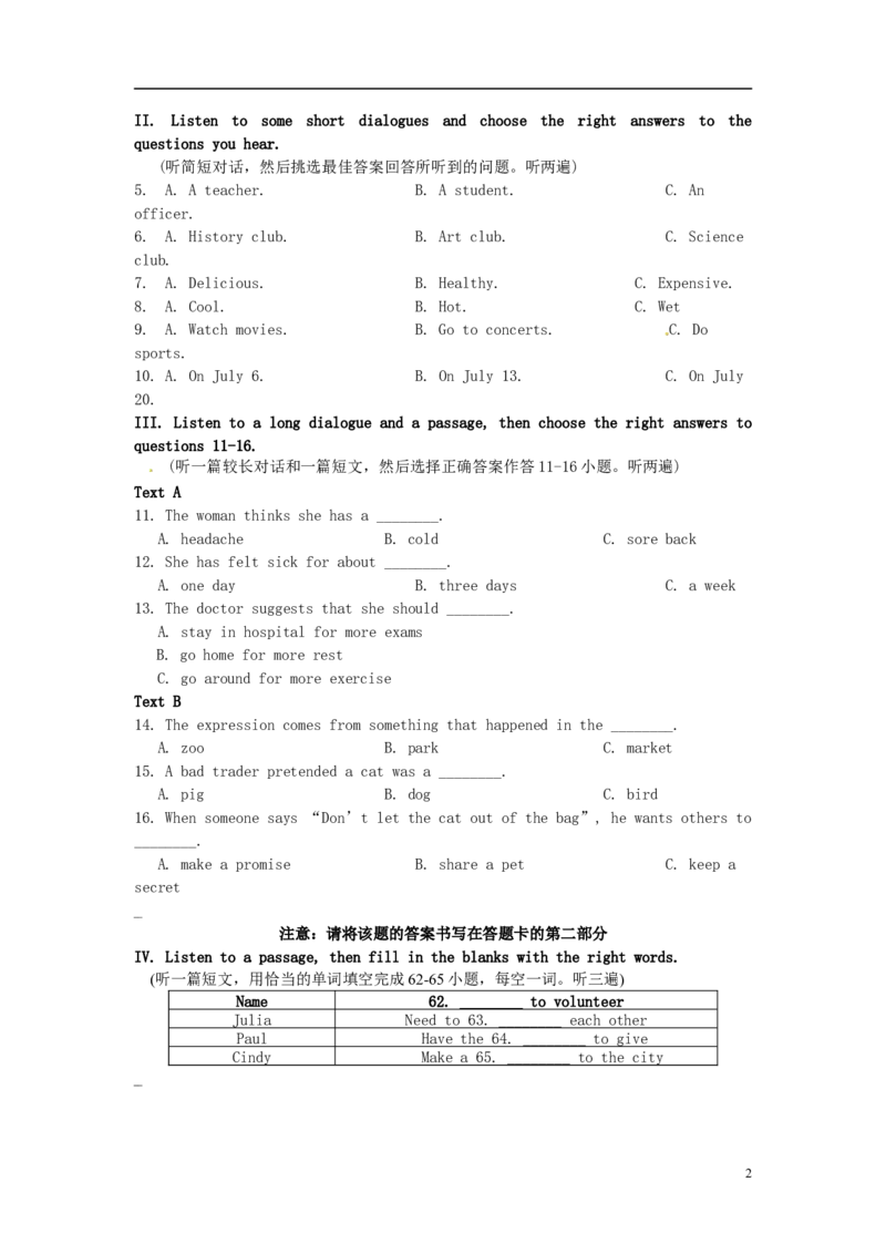 福建省厦门市2016年中考英语真题试题（含答案）_中考真题_3.英语中考真题2015-2024年_2016年全国中考YINGYU99份