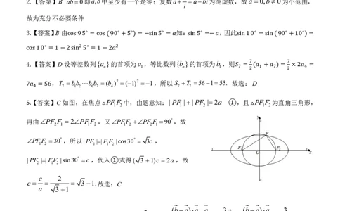 2025年秋季学期高三年级12月检测数学答案最终修改版1124发送版_2025年12月_251211湖北省十一校2025-2026学年高三上学期12月质量检测（全科）