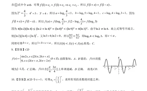 2025年秋季学期高三年级12月检测数学答案最终修改版1124发送版_2025年12月_251211湖北省十一校2025-2026学年高三上学期12月质量检测（全科）