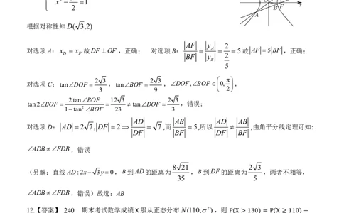 2025年秋季学期高三年级12月检测数学答案最终修改版1124发送版_2025年12月_251211湖北省十一校2025-2026学年高三上学期12月质量检测（全科）