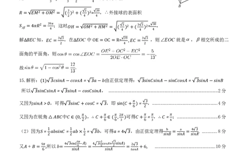 2025年秋季学期高三年级12月检测数学答案最终修改版1124发送版_2025年12月_251211湖北省十一校2025-2026学年高三上学期12月质量检测（全科）
