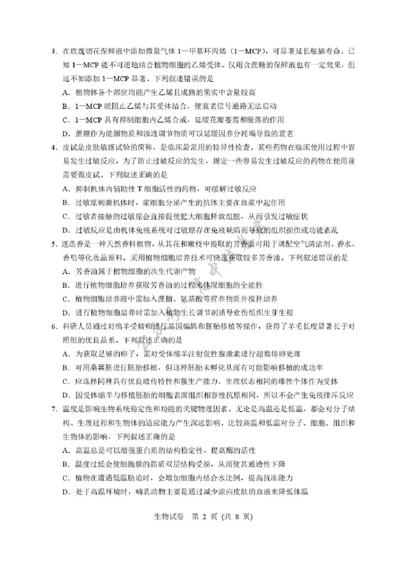 湖北省武汉市硚口区2025-2026学年高三上学期7月起点质量检测生物试卷（含答案）_2025年7月_250728湖北省武汉市硚口区2025-2026学年高三上学期7月起点质量检测（全科）