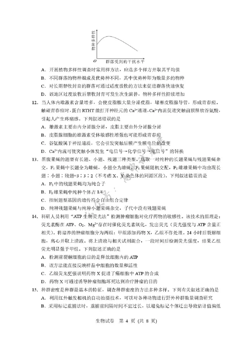 湖北省武汉市硚口区2025-2026学年高三上学期7月起点质量检测生物试卷（含答案）_2025年7月_250728湖北省武汉市硚口区2025-2026学年高三上学期7月起点质量检测（全科）