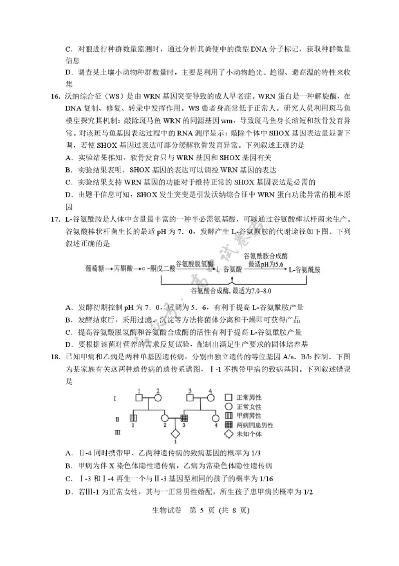 湖北省武汉市硚口区2025-2026学年高三上学期7月起点质量检测生物试卷（含答案）_2025年7月_250728湖北省武汉市硚口区2025-2026学年高三上学期7月起点质量检测（全科）