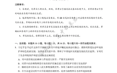 湖北省武汉市硚口区2025-2026学年高三上学期7月起点质量检测生物试卷（含答案）_2025年7月_250728湖北省武汉市硚口区2025-2026学年高三上学期7月起点质量检测（全科）