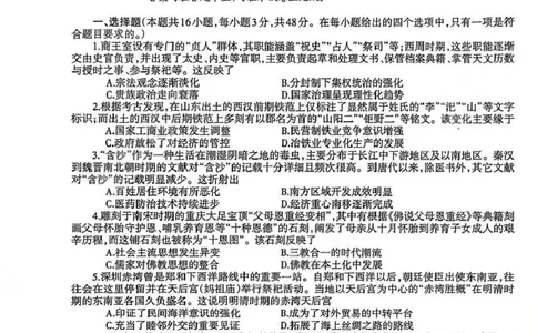 广西柳州市2026届高三第一次模拟考试历史_251124广西柳州市2026届高三第一次模拟考试（全科）