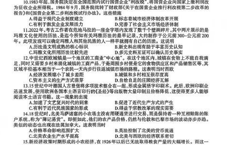广西柳州市2026届高三第一次模拟考试历史_251124广西柳州市2026届高三第一次模拟考试（全科）