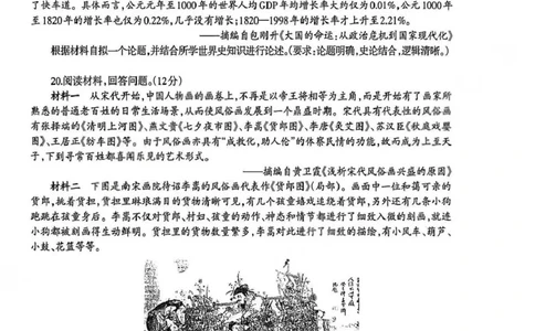 广西柳州市2026届高三第一次模拟考试历史_251124广西柳州市2026届高三第一次模拟考试（全科）