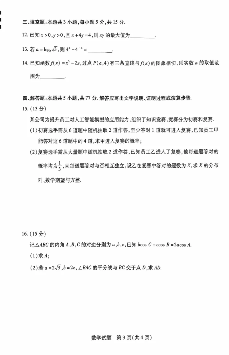 海南省2025&mdash;2026学年高三学业水平诊断（一）数学_251108天一大联考&middot;海南省2025&mdash;2026学年高三学业水平诊断（一）（全科）