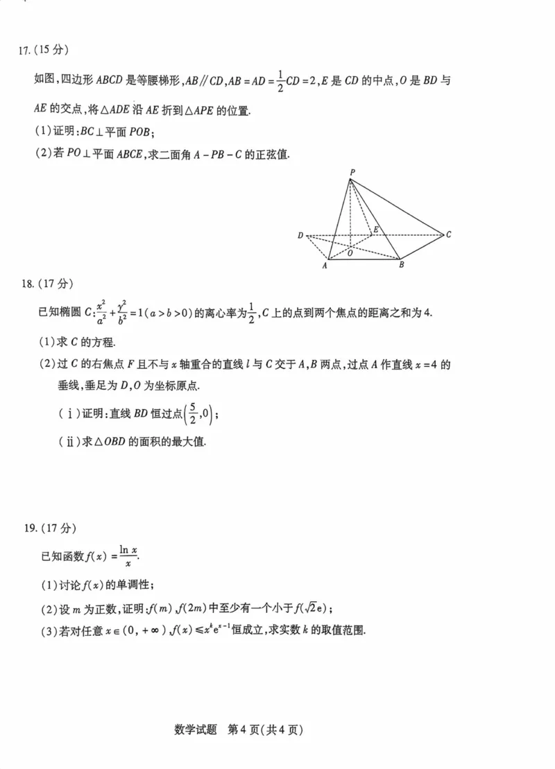 海南省2025&mdash;2026学年高三学业水平诊断（一）数学_251108天一大联考&middot;海南省2025&mdash;2026学年高三学业水平诊断（一）（全科）
