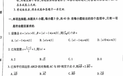 海南省2025&mdash;2026学年高三学业水平诊断（一）数学_251108天一大联考&middot;海南省2025&mdash;2026学年高三学业水平诊断（一）（全科）