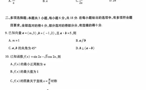 海南省2025&mdash;2026学年高三学业水平诊断（一）数学_251108天一大联考&middot;海南省2025&mdash;2026学年高三学业水平诊断（一）（全科）